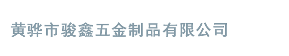 撫順嘉科涂層科技有限公司